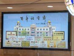 -芦庄子桂顺斋(和平路总店)