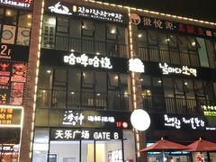 -天乐广场(食多滋美食城店)