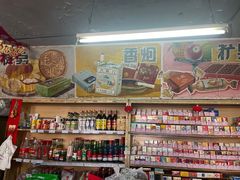 -赵府街副食店