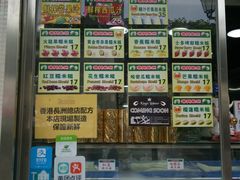 -澳门长洲糯米糍(柯打苏沙街店)