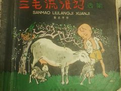 -张乐平故居
