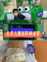 -首都医科大学附属北京儿童医院
