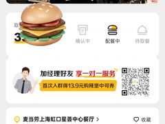 -麦当劳(虹口星荟中心店)