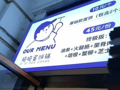 -琦琦蛋饼铺(上南店)