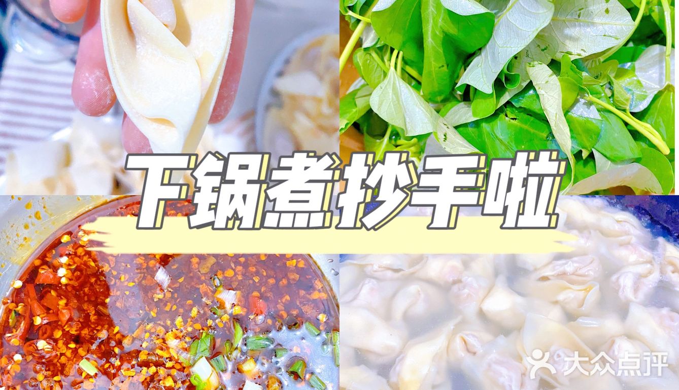 敞开吃！开心就吃30个！抄手自由🆓