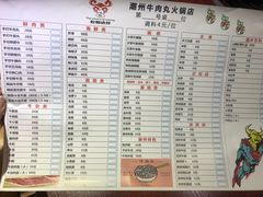 菜单-广味鲜潮汕牛肉火锅(延安三路店)