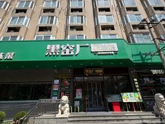 -黑窑厂糖油饼烤鸭·清真菜(旗舰店)