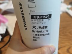 -星巴克(舟山蜈蚣峙店)