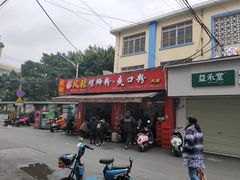 门面-凤张螺蛳粉·爽口粉(跃进路总店)