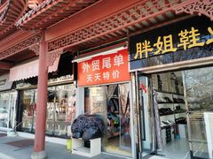 -即墨路小商品市场