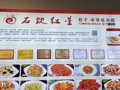 -石饮红星包子(中山路店)