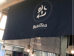 门面-BeauTea水仙(coco park店)