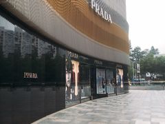 -PRADA普拉达(国际广场店)