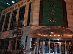 -鸿宾楼(展览馆路店)