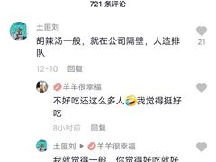 -方中山胡辣汤(成都首店)