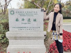 -上海崧泽遗址博物馆
