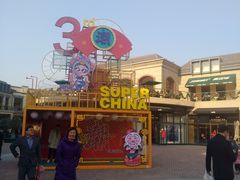 -王府井奥莱临潼小镇(临潼店)
