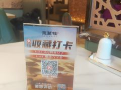-燕兰楼·清真西北融合菜(亚运村店)