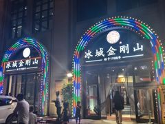 -金刚山烧烤(中山路店)