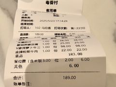 -粤香村(清真川菜店)