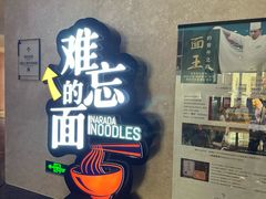 -难忘的面(五矿君澜酒店)