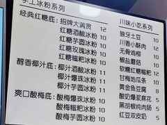 -糖糖冰粉(凤城三路总店)