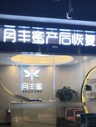 -嫒多泉产后健康管理中心(沙坪坝三峡广场店)