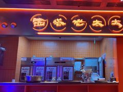 -西塔老太太泥炉烤肉(苏州大悦城店)