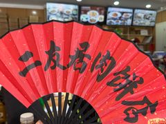 -华天二友居肉饼(宫门口店)