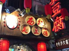 -太平老街