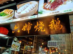 -猪肉婆私房菜(容桂总店)