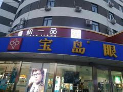 门面-嘉和一品粥(政府街店)