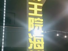 -前王院•巧克力海鲜市集餐厅(万平口店)