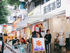 门面-WONDER ICE 萬得冰田(建設路总店)