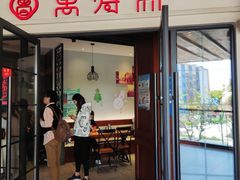-万寿斋(IST艾尚天地店)
