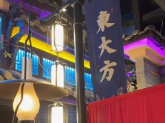 -東大方(武康千秋广场店)