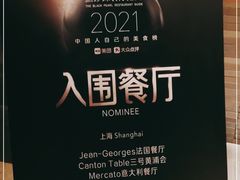 -三号黄浦会Canton Table
