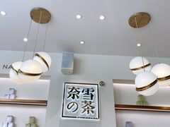 大堂-奈雪的茶(大梅沙8号仓店)