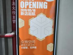 -众独空间沉浸式自习室(三阳路铂仕汇店)