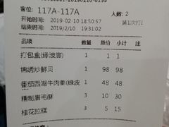 账单-绿波廊(豫园店)