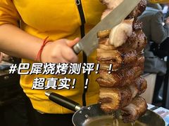 -巴犀烧烤(新崇光店)