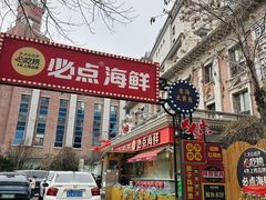 -必点海鲜·海肠捞饭大王(滨江道店)