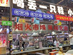 -喝丢一只鞋海鲜烧烤(总店)