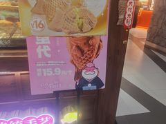-粉粉乐鲷鱼烧(美罗城店)
