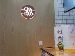 -茶百道(太原茂业天地店)