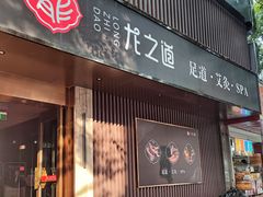 -番茄按摩·影院足道·柔足SPA
