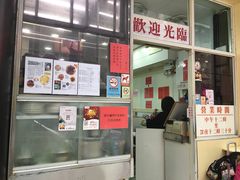 -麦文记面家(佐敦店)