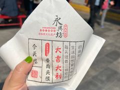 -永兴坊