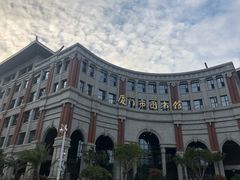-厦门市图书馆(集美新城馆区)
