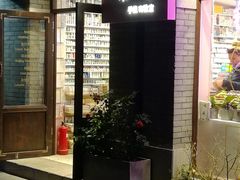 -一朵一果(南锣鼓巷店)
